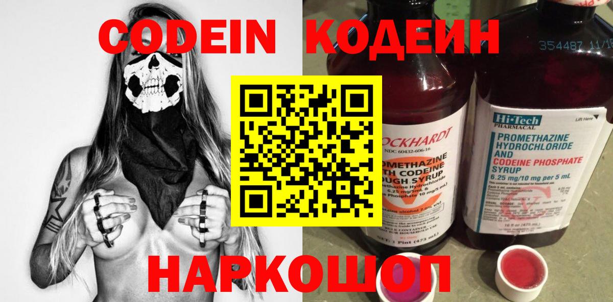 Codein напиток Lean (лин)  Кодеиновый сироп Lean напиток Lean (лин)  Кондопога  Вход с VPN 