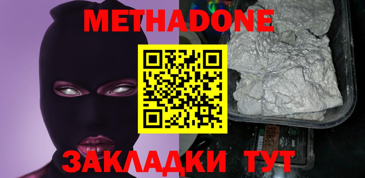 МЕТАДОН methadone Кондопога
