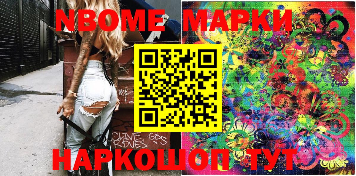 Кондопога  Марки N-bome 1500мкг  Вход с VPN 