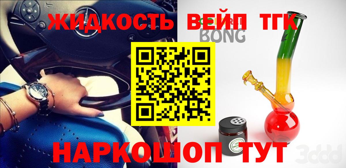 Дистиллят ТГК вейп Кондопога